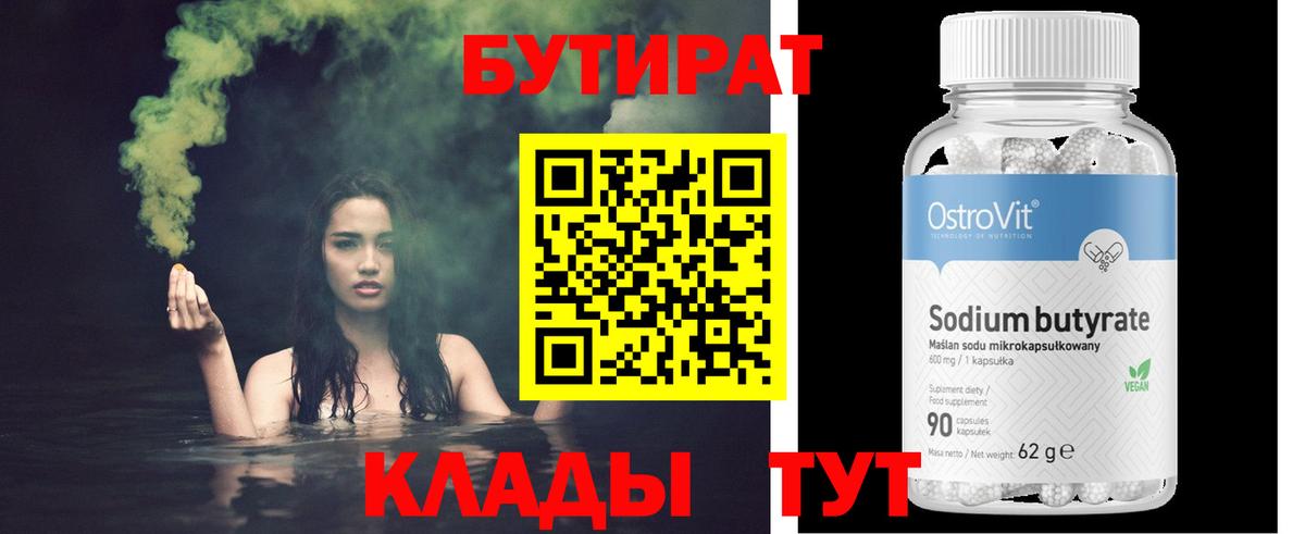 Бутират вода  Вход с VPN  Кунгур 