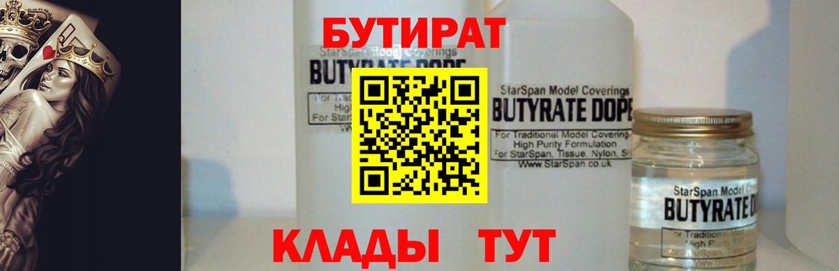 БУТИРАТ 99% Кунгур