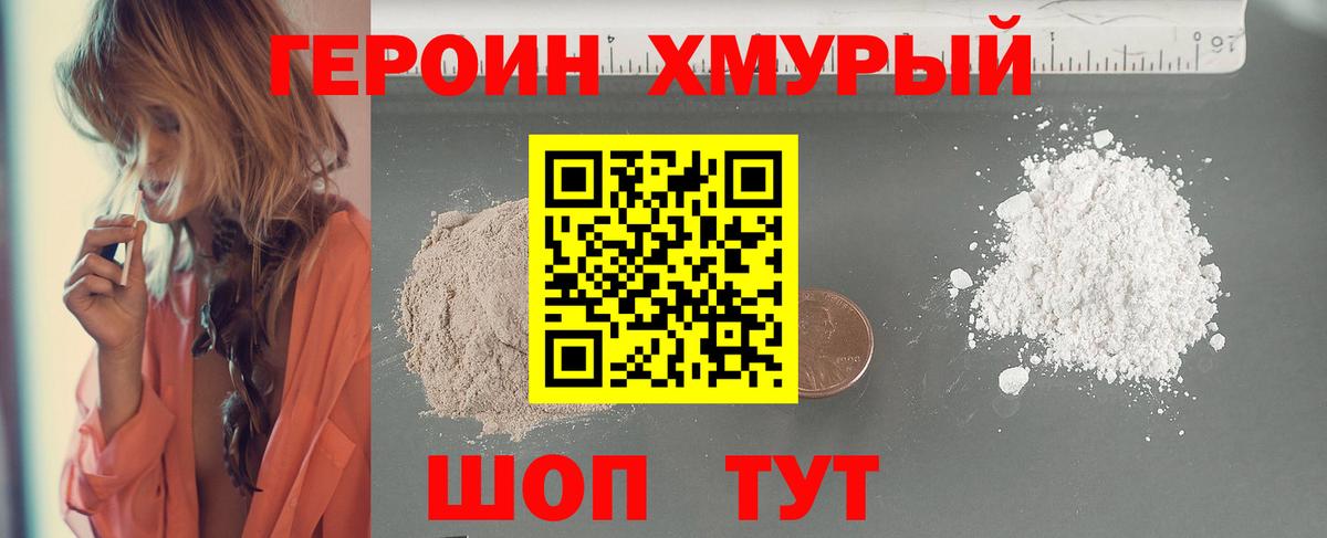 ГЕРОИН  Героин Heroin  Вход с VPN  Кунгур 