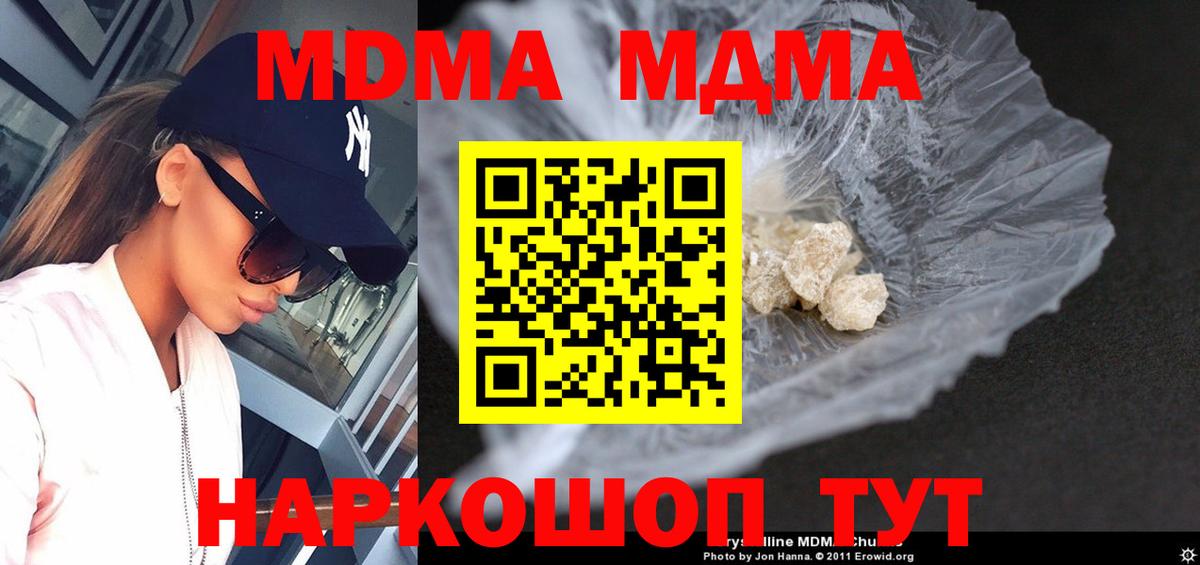 МДМА  Вход с VPN  MDMA кристаллы  Кунгур  MDMA кристаллы 