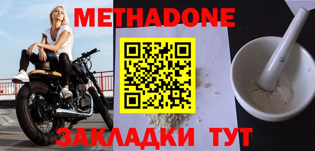 Метадон белоснежный  Вход с VPN  Кунгур  МЕТАДОН кристалл 