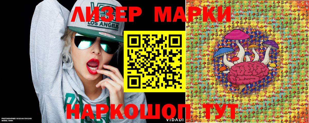 Марки 25I-NBOMe 1500мкг Кунгур
